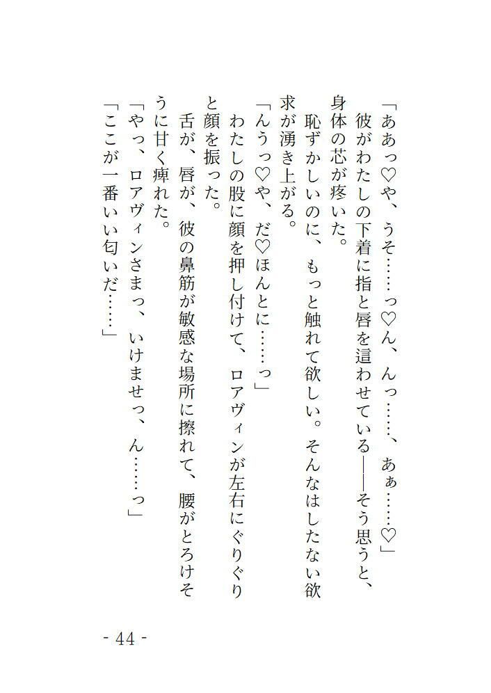 封印の眠りから目覚めたらヤンデレ王子に閉じ込められることになりました - サンプル画像 2