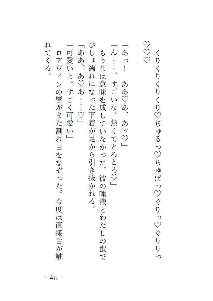 封印の眠りから目覚めたらヤンデレ王子に閉じ込められることになりました - サンプル画像 3