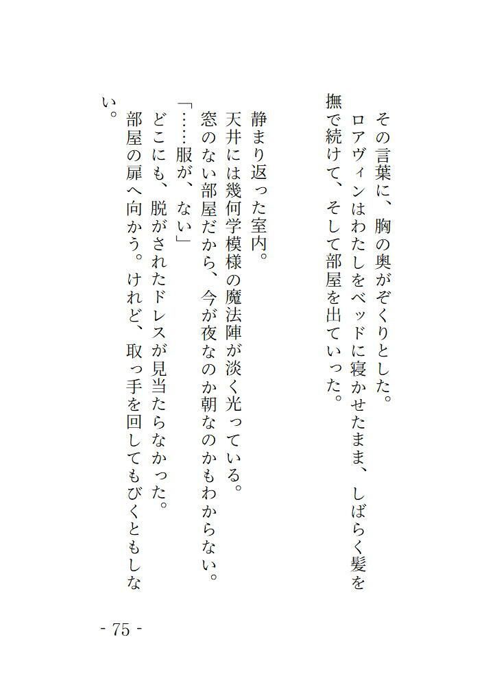 封印の眠りから目覚めたらヤンデレ王子に閉じ込められることになりました - サンプル画像 4