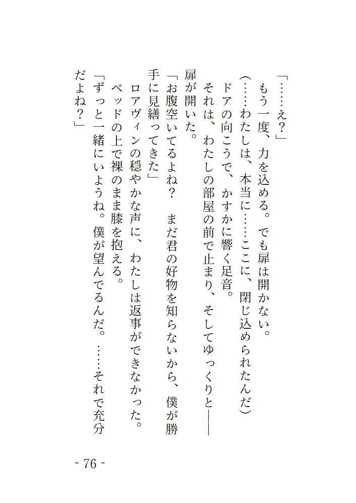 封印の眠りから目覚めたらヤンデレ王子に閉じ込められることになりました - サンプル画像 5