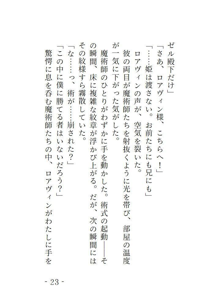 封印の眠りから目覚めたらヤンデレ王子に閉じ込められることになりました - サンプル画像 6