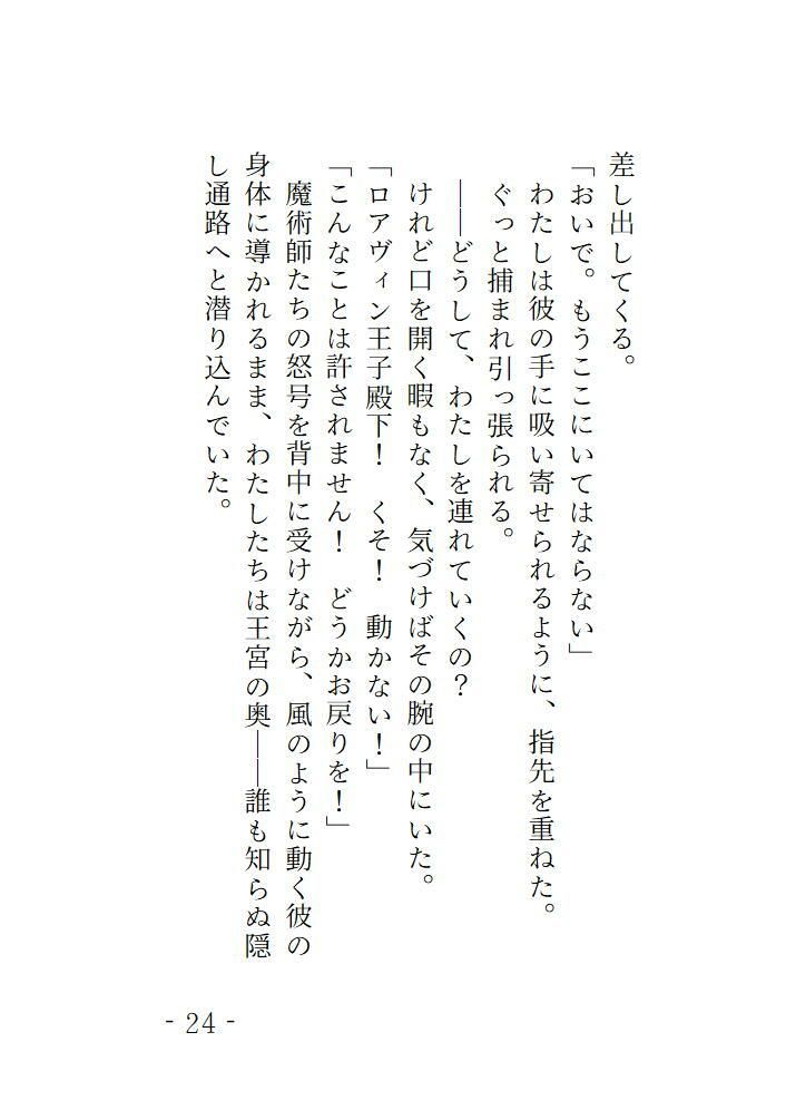 封印の眠りから目覚めたらヤンデレ王子に閉じ込められることになりました - サンプル画像 7