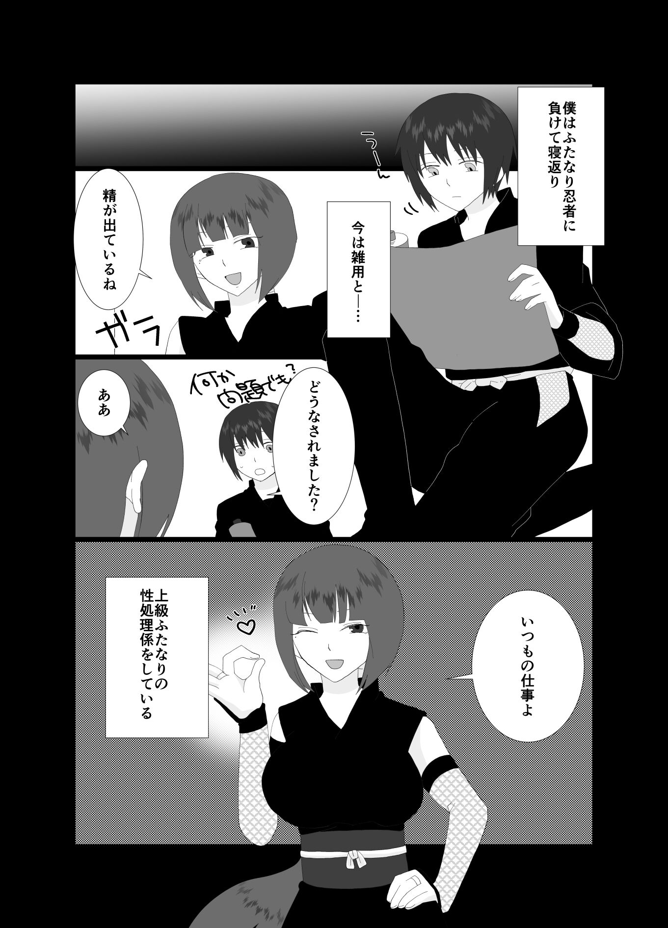 ふたなり忍者の作った玩具でHさせられる僕 - サンプル画像 2