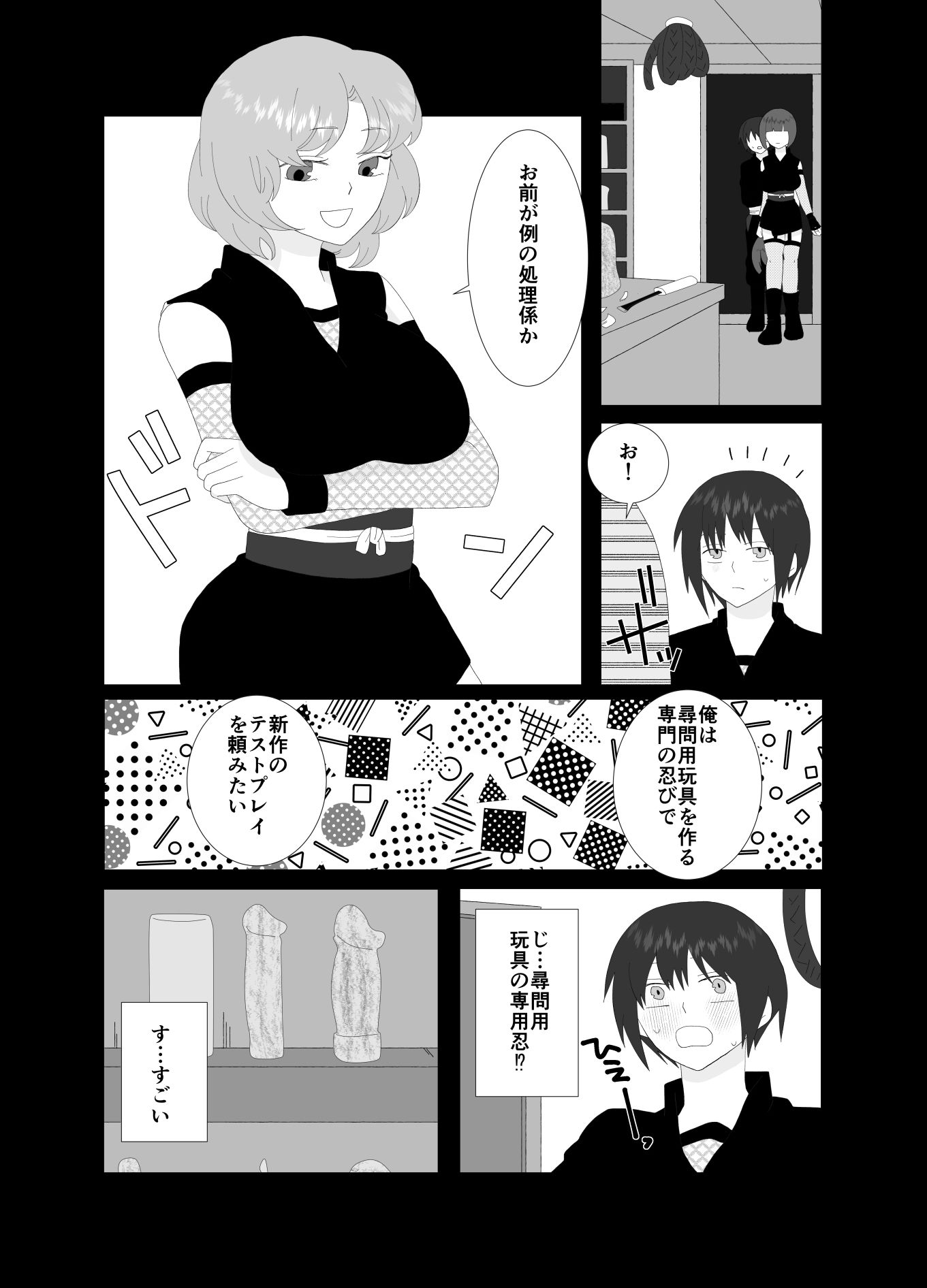 ふたなり忍者の作った玩具でHさせられる僕 - サンプル画像 3