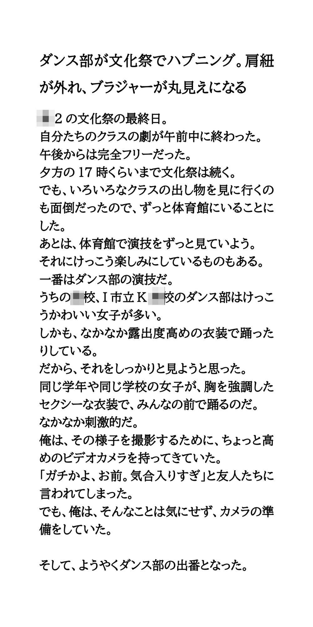 ダンス部が文化祭でハプニング。肩紐が外れ、ブラジャーが丸見えになる - サンプル画像 1