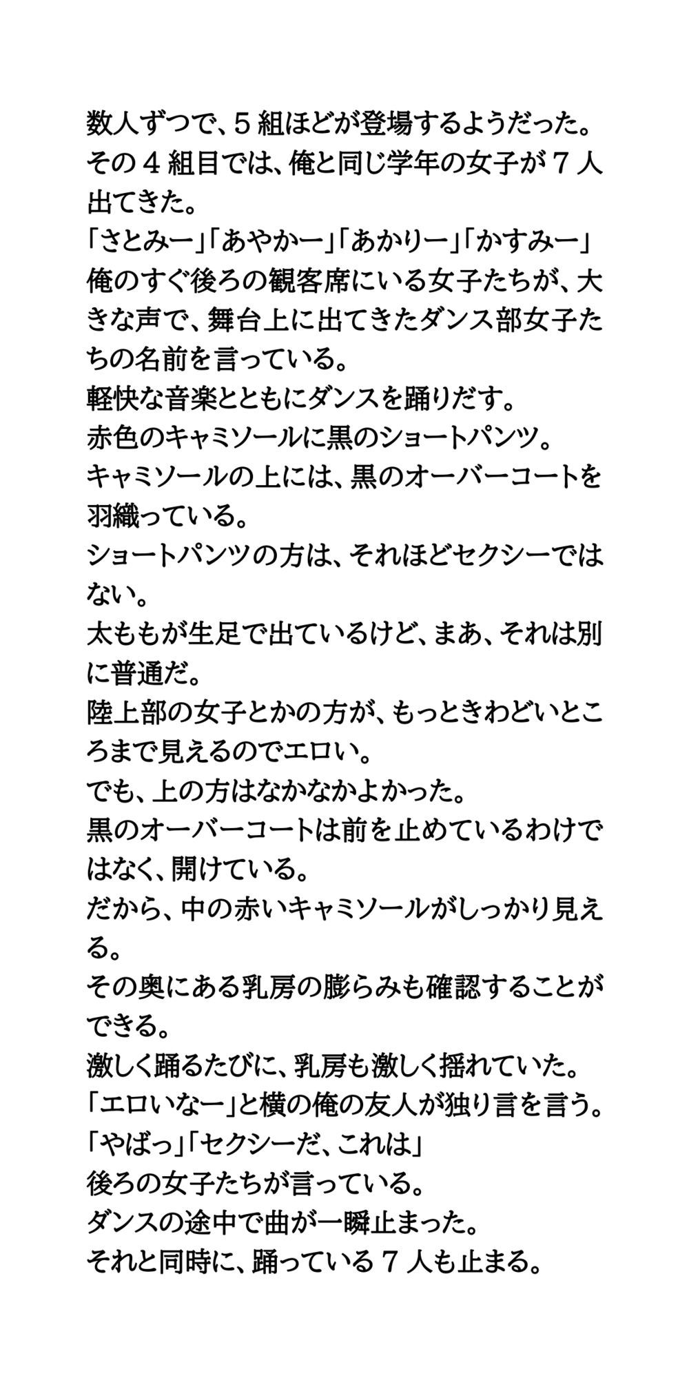 ダンス部が文化祭でハプニング。肩紐が外れ、ブラジャーが丸見えになる - サンプル画像 2