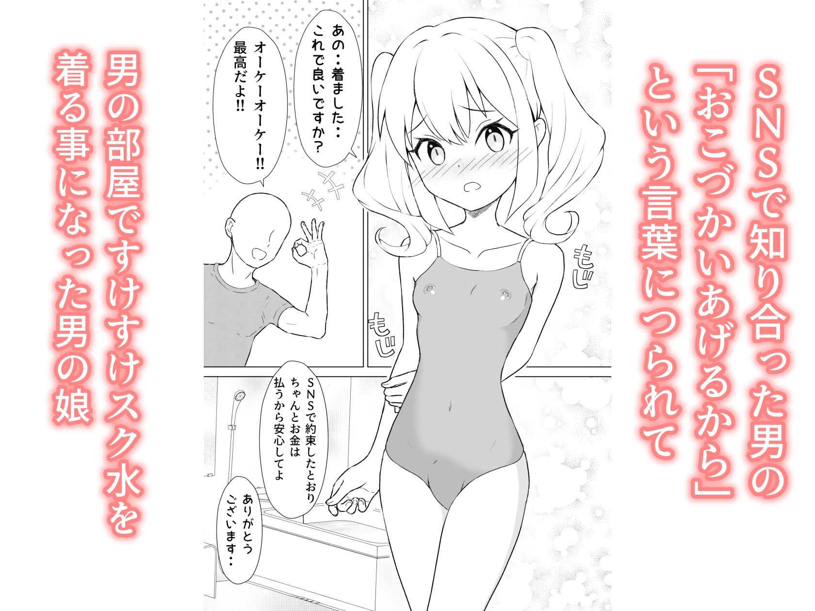 すけすけスク水寝取られ男の娘 - サンプル画像 1