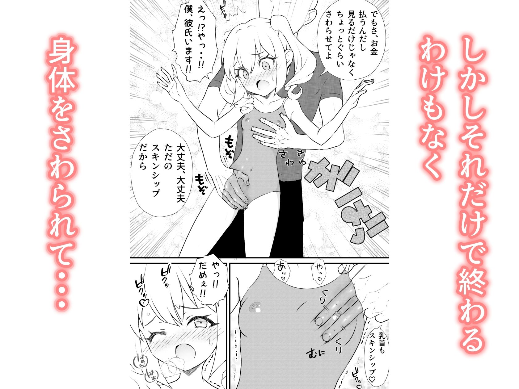 すけすけスク水寝取られ男の娘 - サンプル画像 2