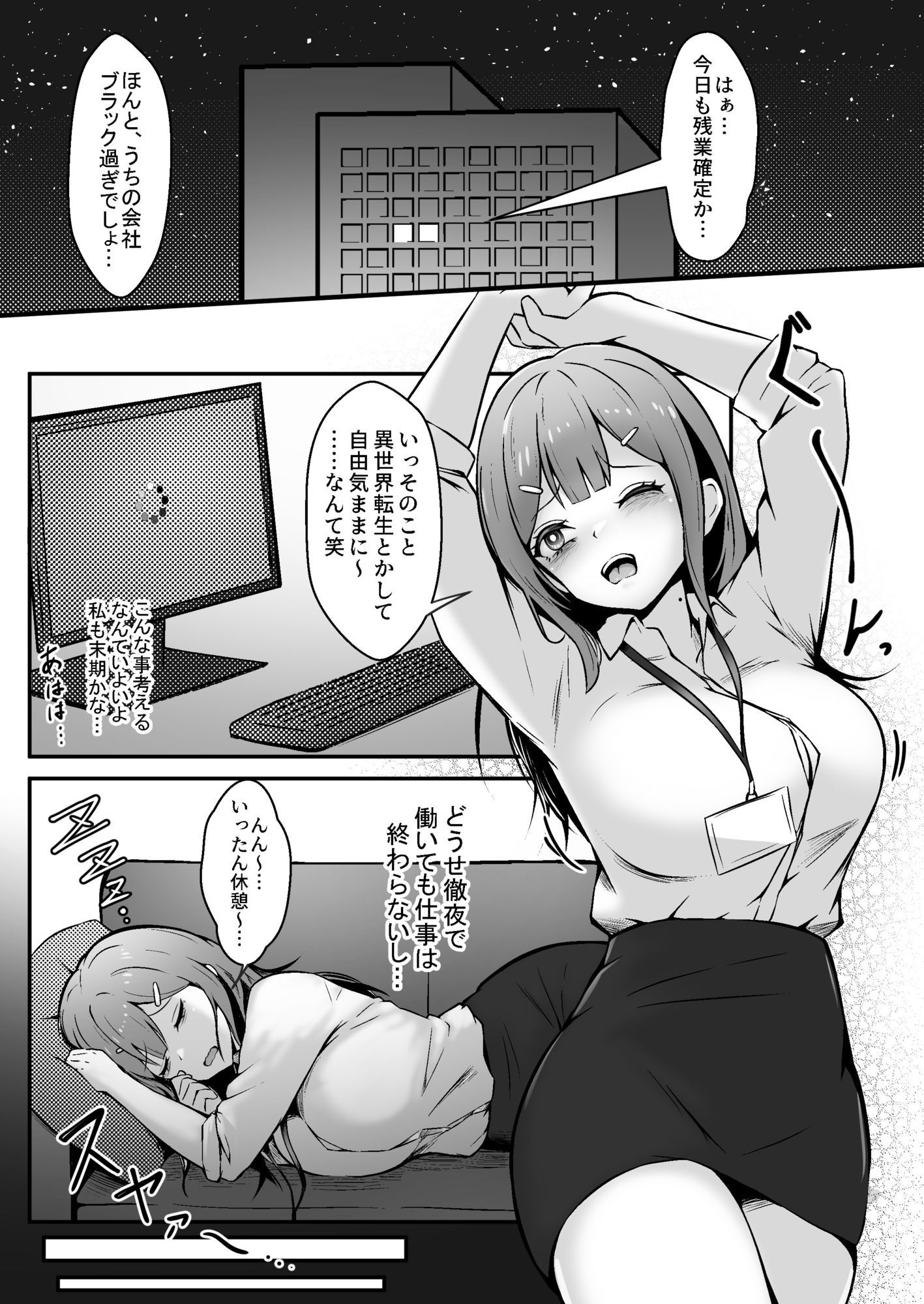 限界OL 触手娘にトかされて - サンプル画像 1