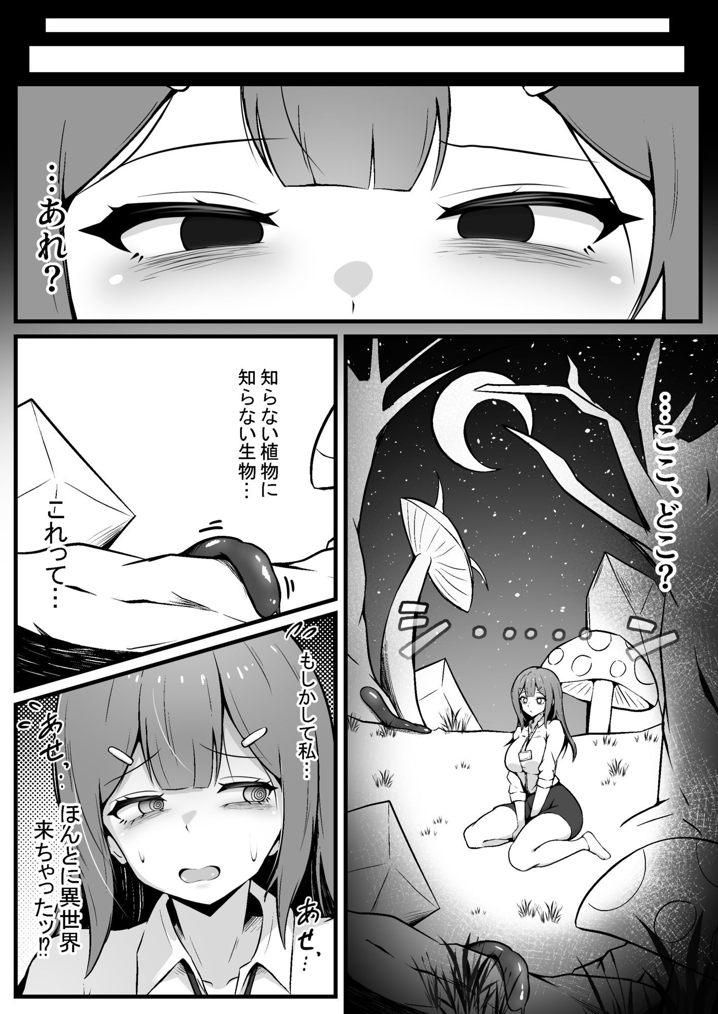 限界OL 触手娘にトかされて - サンプル画像 2