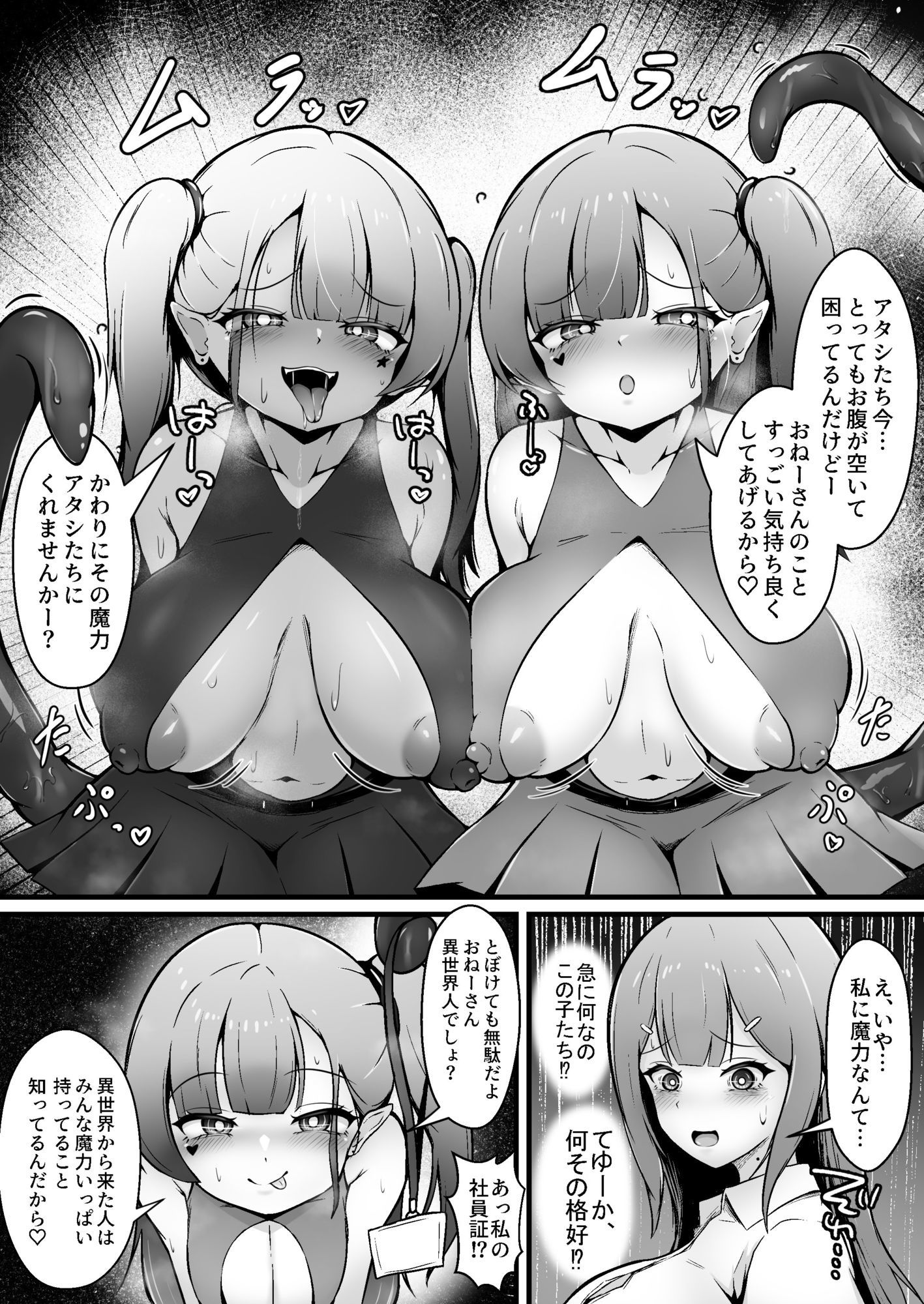 限界OL 触手娘にトかされて - サンプル画像 3