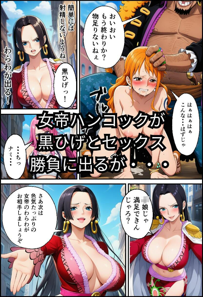 ワン〇ース  女海賊と黒ひげ〜精子をかけたセックス〜 - サンプル画像 6