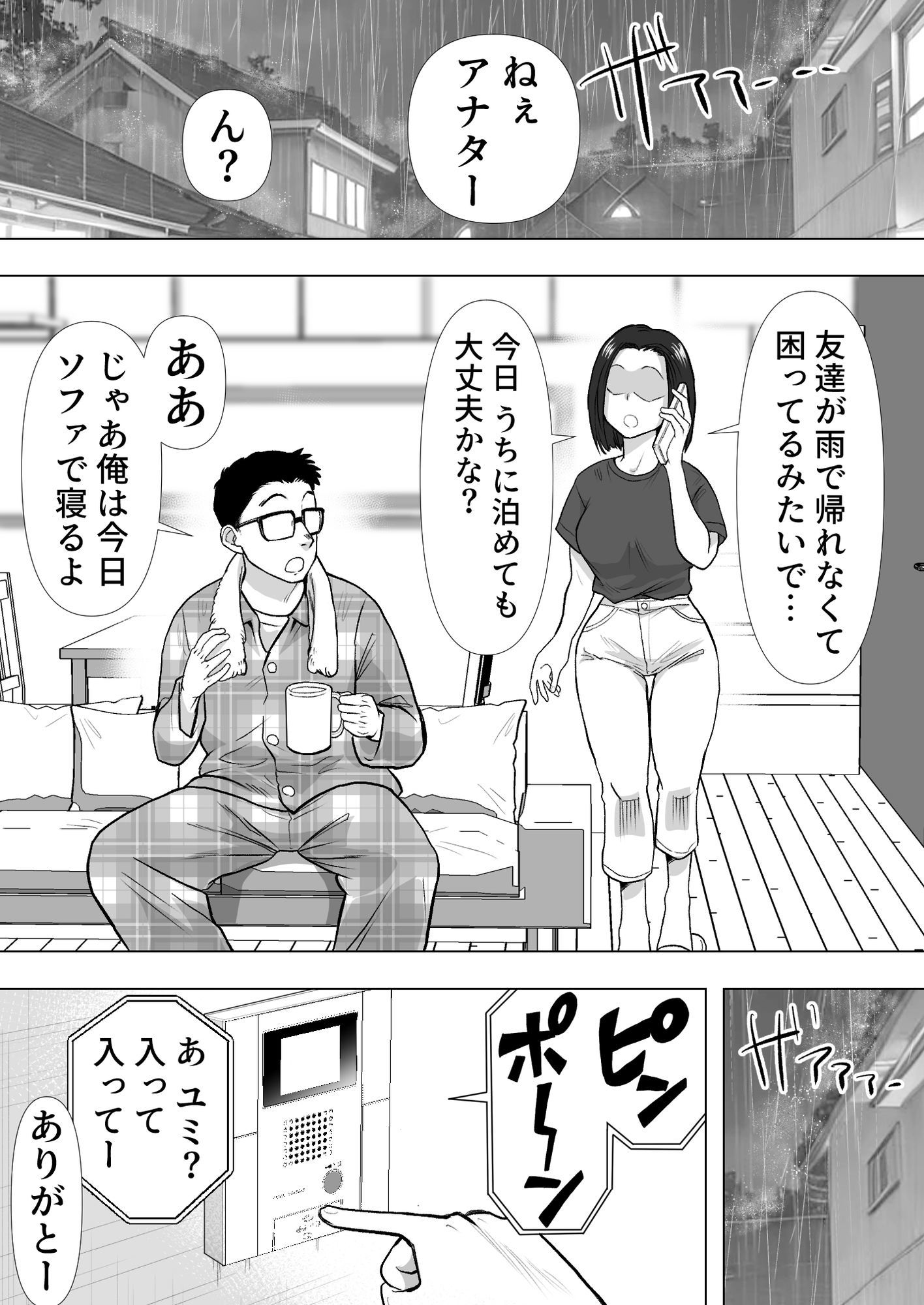 逆寝取り  妻の友達とバレないようにヤっちゃたボク - サンプル画像 1