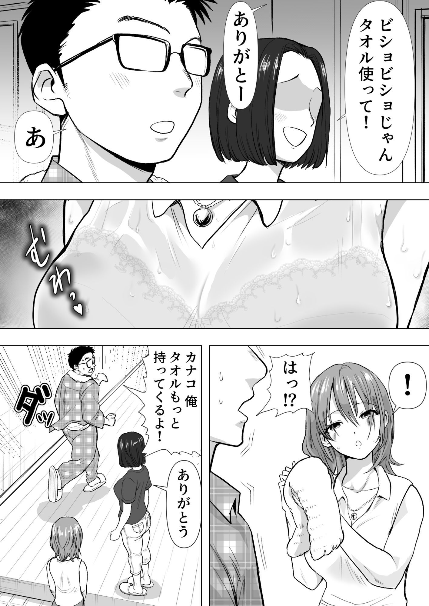 逆寝取り  妻の友達とバレないようにヤっちゃたボク - サンプル画像 3