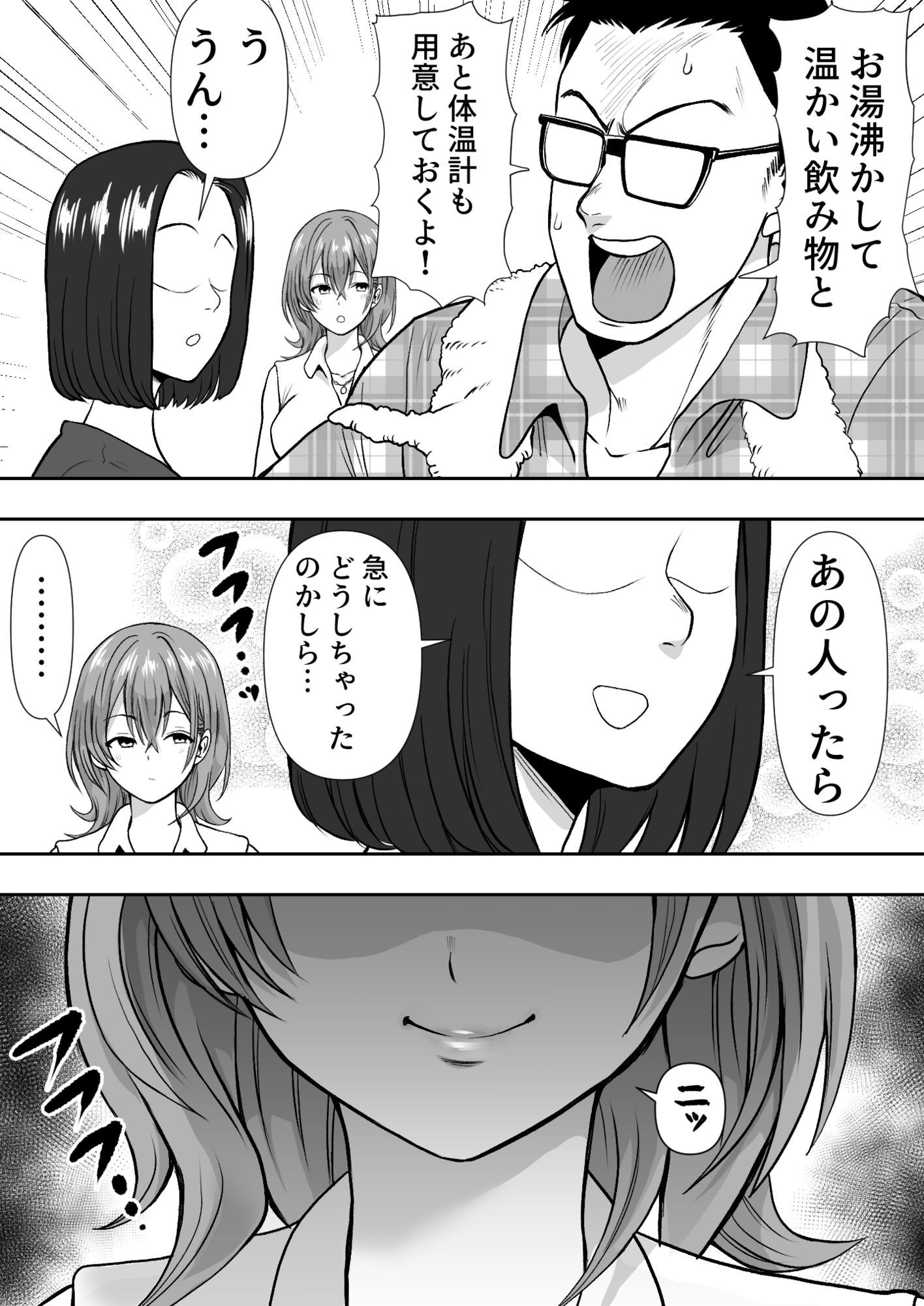 逆寝取り  妻の友達とバレないようにヤっちゃたボク - サンプル画像 4