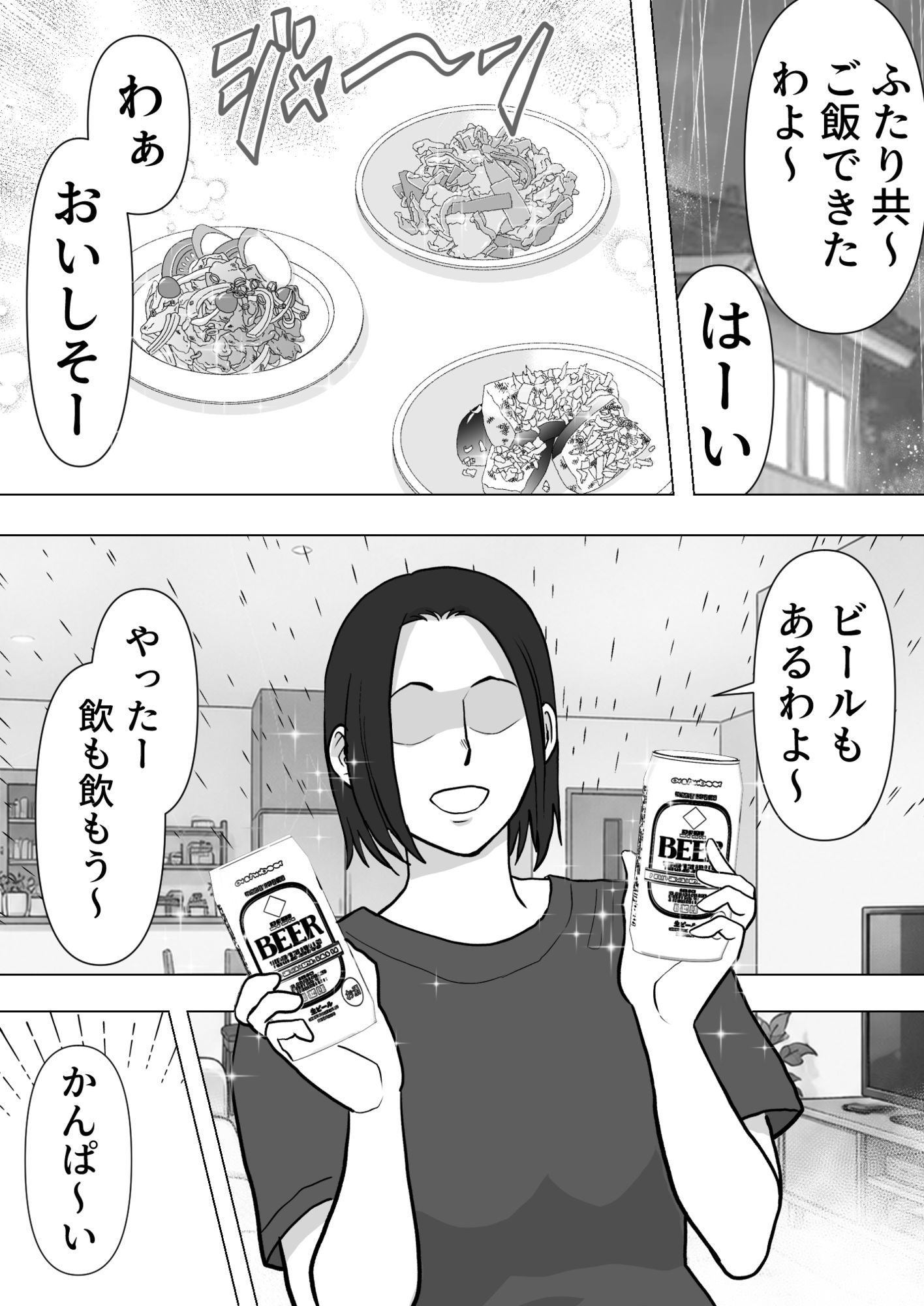 逆寝取り  妻の友達とバレないようにヤっちゃたボク - サンプル画像 5