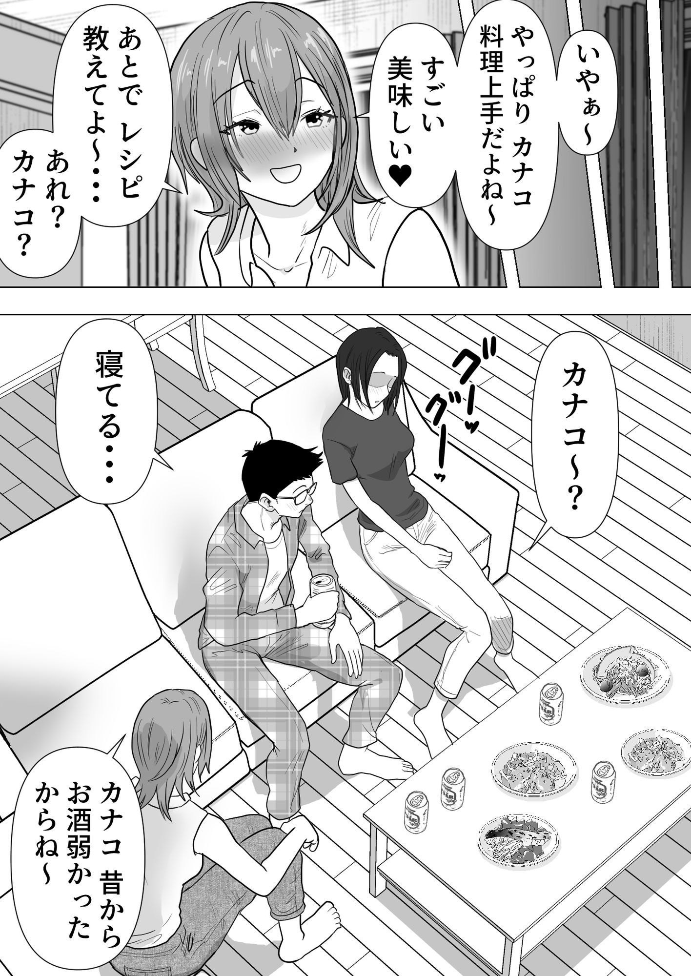 逆寝取り  妻の友達とバレないようにヤっちゃたボク - サンプル画像 6
