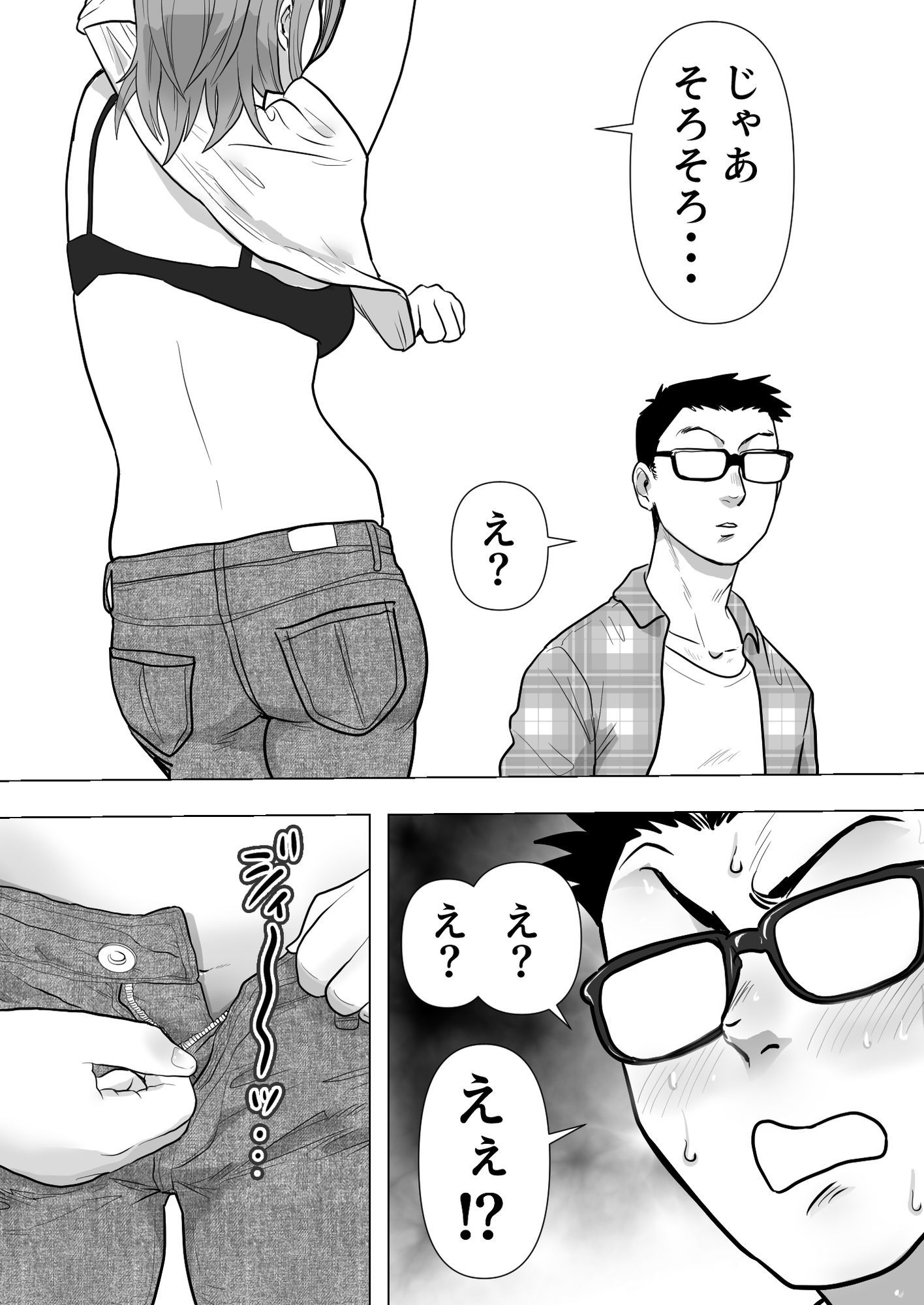 逆寝取り  妻の友達とバレないようにヤっちゃたボク - サンプル画像 7
