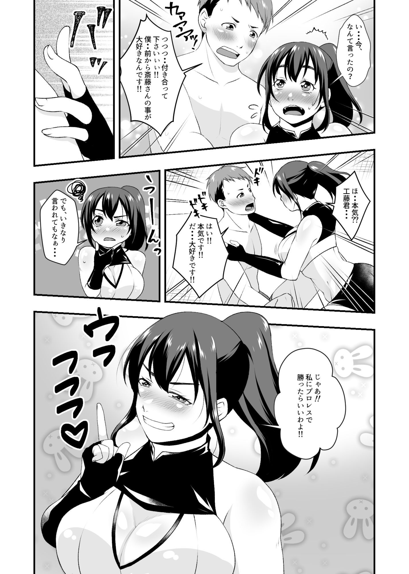 憧れの先輩にリング上で逆レ●プされちゃった僕！！ - サンプル画像 3