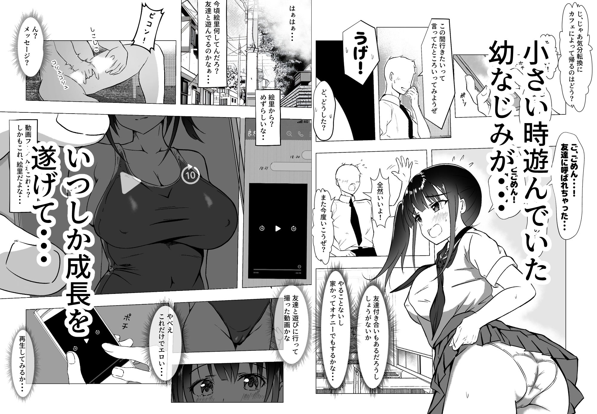 幼馴染が知らないうちに・・・ - サンプル画像 1