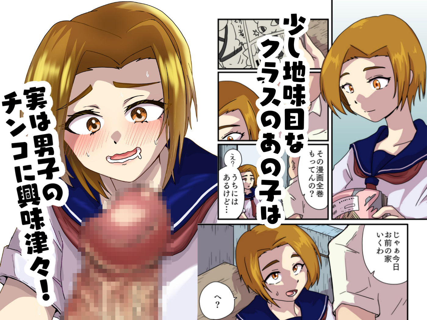 家に来た男子のチンコ使わせて貰う話 - サンプル画像 1