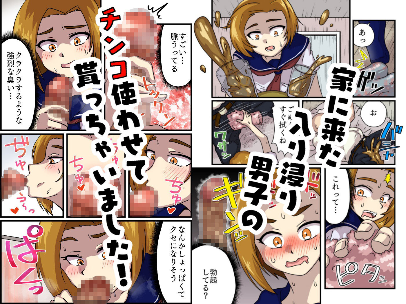 家に来た男子のチンコ使わせて貰う話 - サンプル画像 2