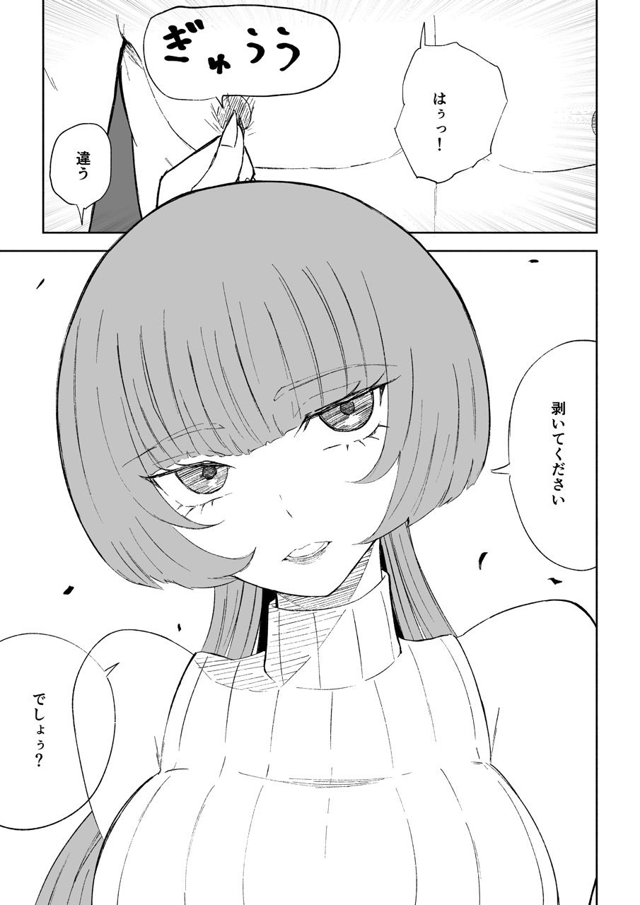 マッチングアプリでマゾいじめ遊び〜包茎マゾ〜 - サンプル画像 2