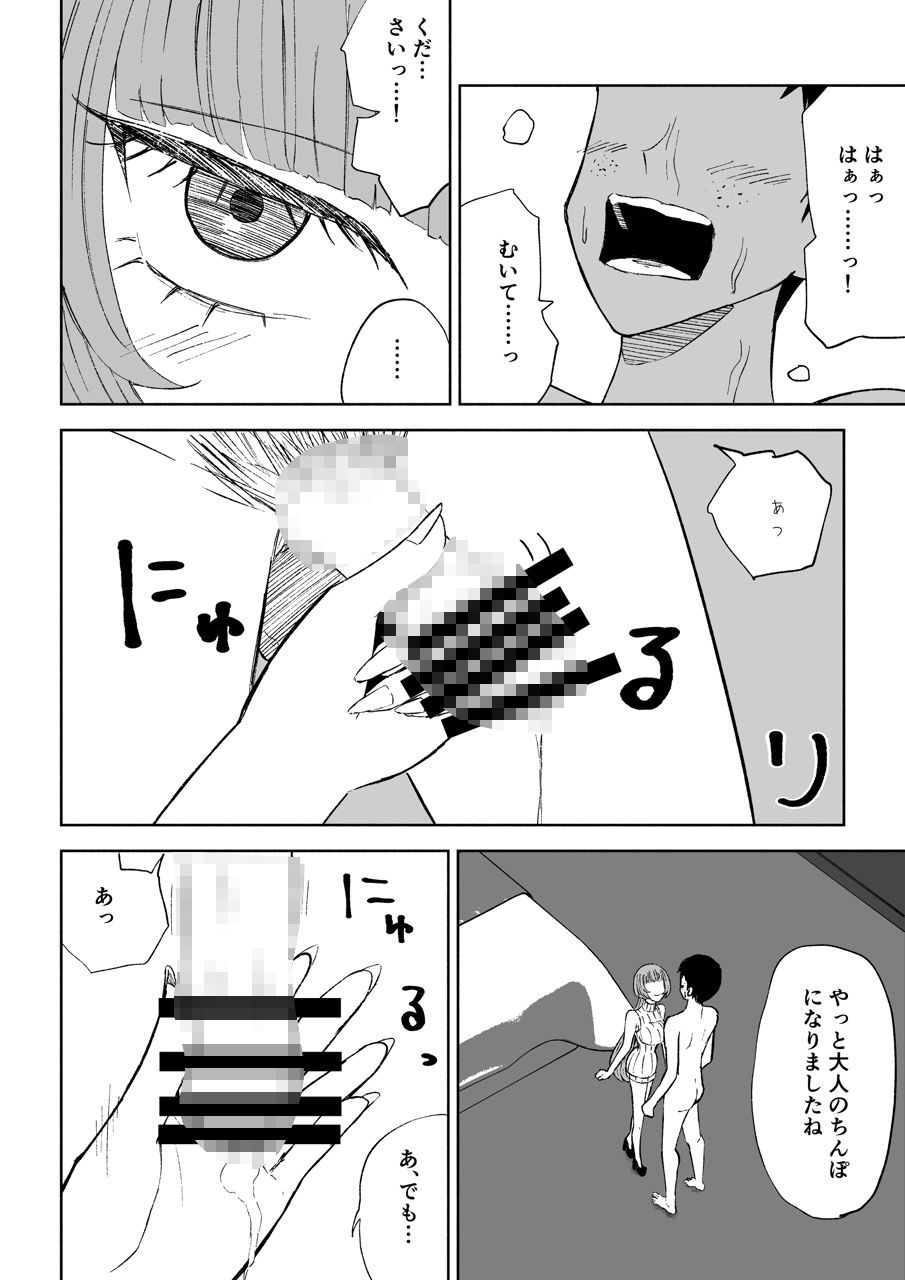 マッチングアプリでマゾいじめ遊び〜包茎マゾ〜 - サンプル画像 3