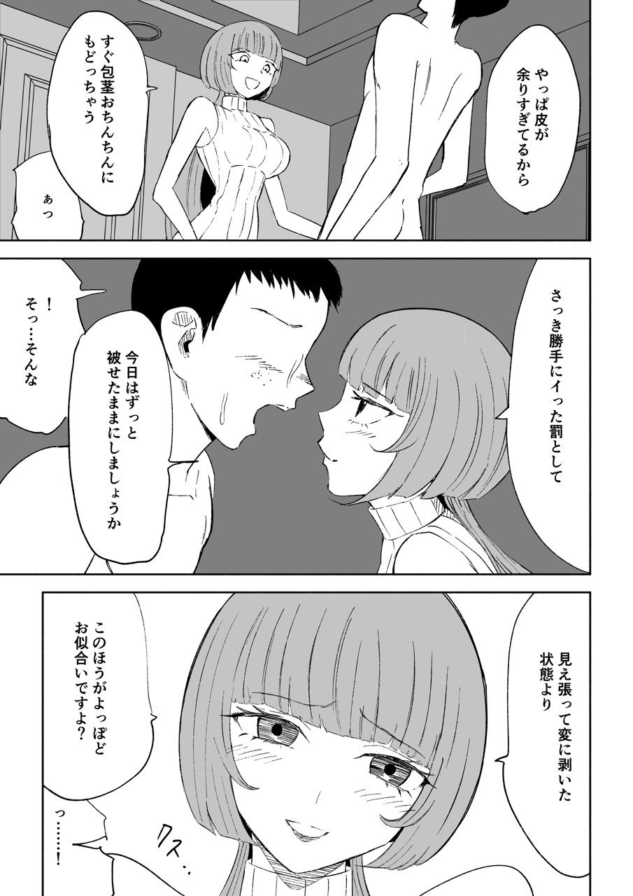 マッチングアプリでマゾいじめ遊び〜包茎マゾ〜 - サンプル画像 4