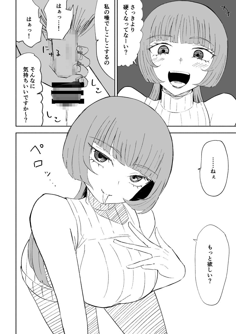マッチングアプリでマゾいじめ遊び〜包茎マゾ〜 - サンプル画像 5