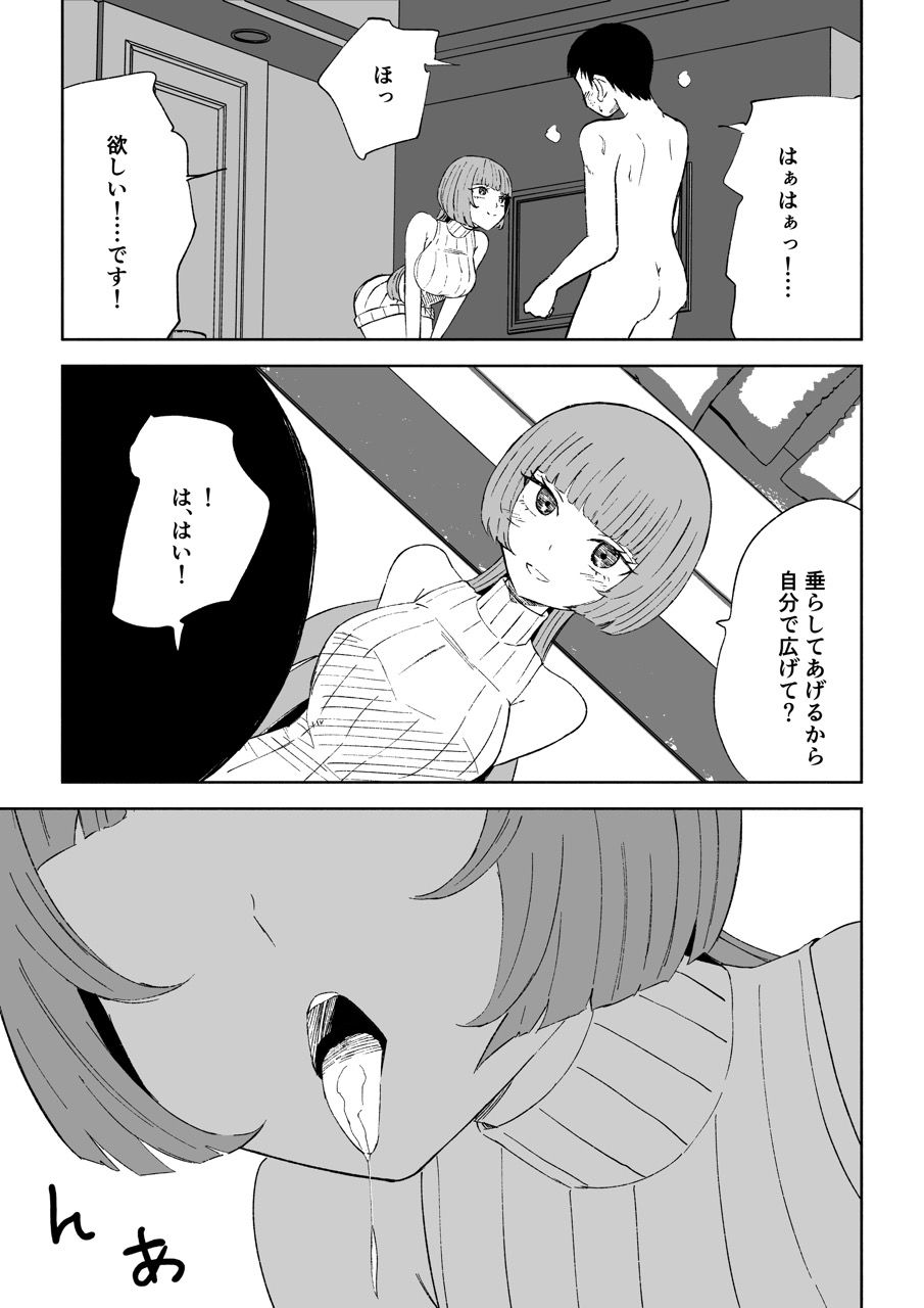 マッチングアプリでマゾいじめ遊び〜包茎マゾ〜 - サンプル画像 6