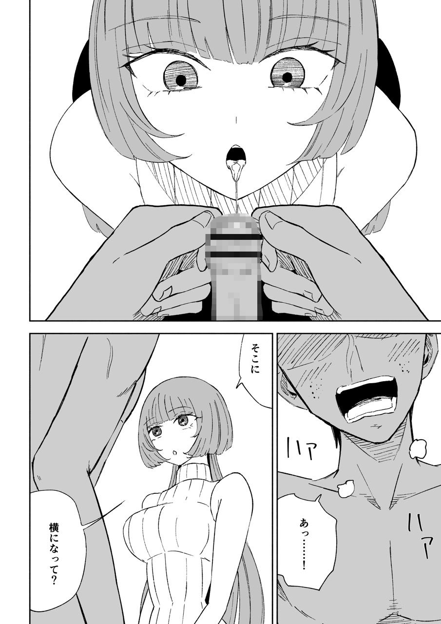 マッチングアプリでマゾいじめ遊び〜包茎マゾ〜 - サンプル画像 7