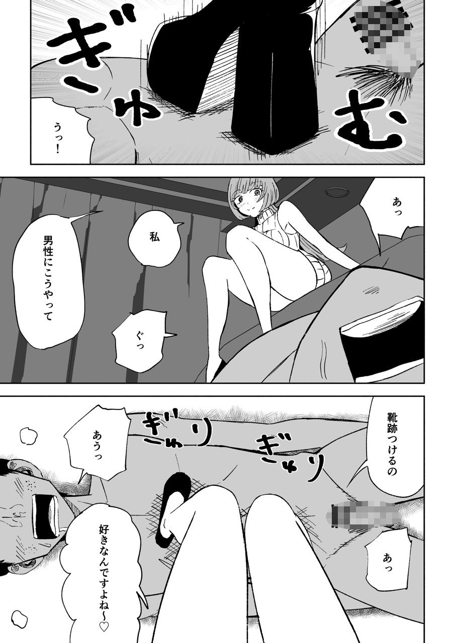 マッチングアプリでマゾいじめ遊び〜包茎マゾ〜 - サンプル画像 9