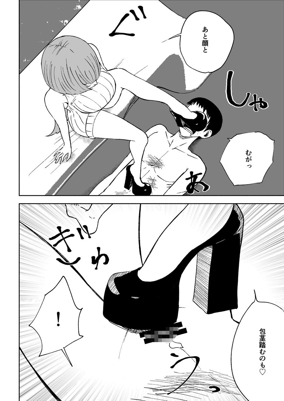 マッチングアプリでマゾいじめ遊び〜包茎マゾ〜 - サンプル画像 10