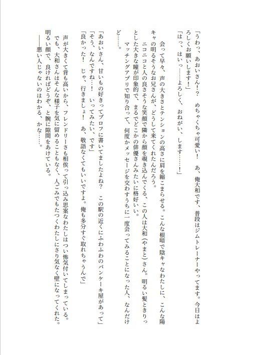 ジムトレーナーの陽キャイケお兄さんに性癖バレしてセフレ堕ちかと思ったら甘々クリ責めされて溺愛ルートに入っちゃった話 - サンプル画像 1