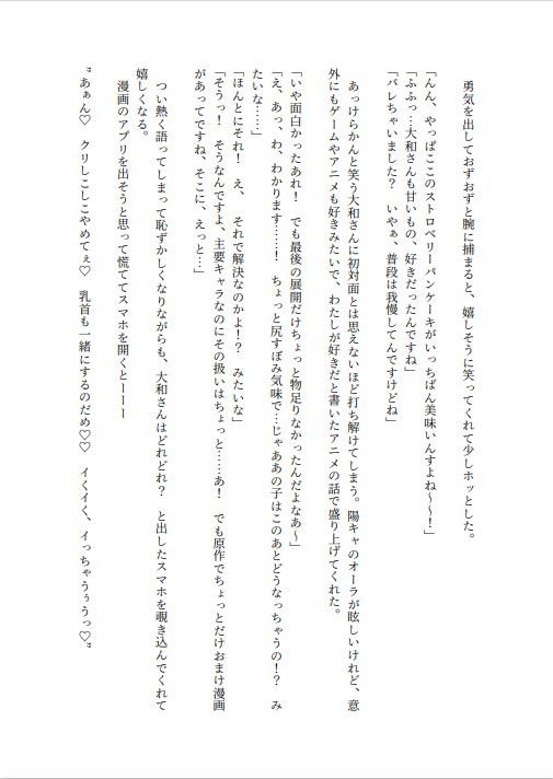 ジムトレーナーの陽キャイケお兄さんに性癖バレしてセフレ堕ちかと思ったら甘々クリ責めされて溺愛ルートに入っちゃった話 - サンプル画像 2