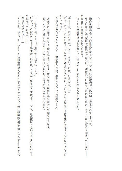 ジムトレーナーの陽キャイケお兄さんに性癖バレしてセフレ堕ちかと思ったら甘々クリ責めされて溺愛ルートに入っちゃった話 - サンプル画像 3