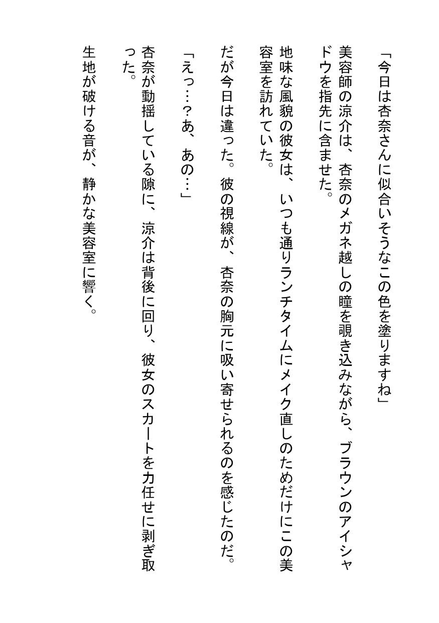 美容師の指先に堕ちる〜地味子の淫らな変身レッスン〜 - サンプル画像 1