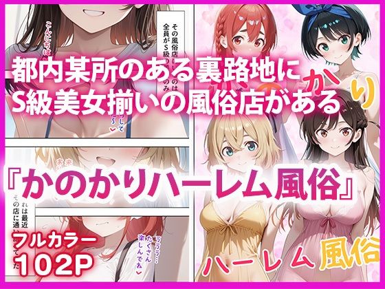 か◯かりハーレム風俗 - サンプル画像 1