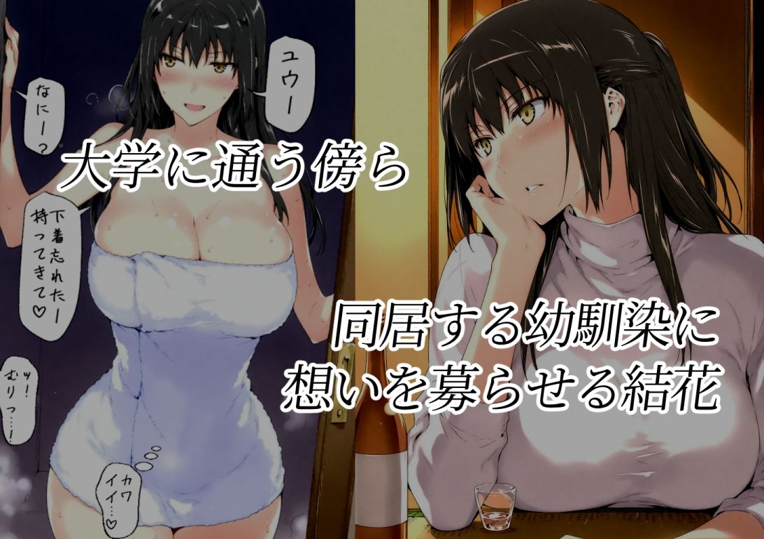 橘さん家ノBルート（結花編） - サンプル画像 1