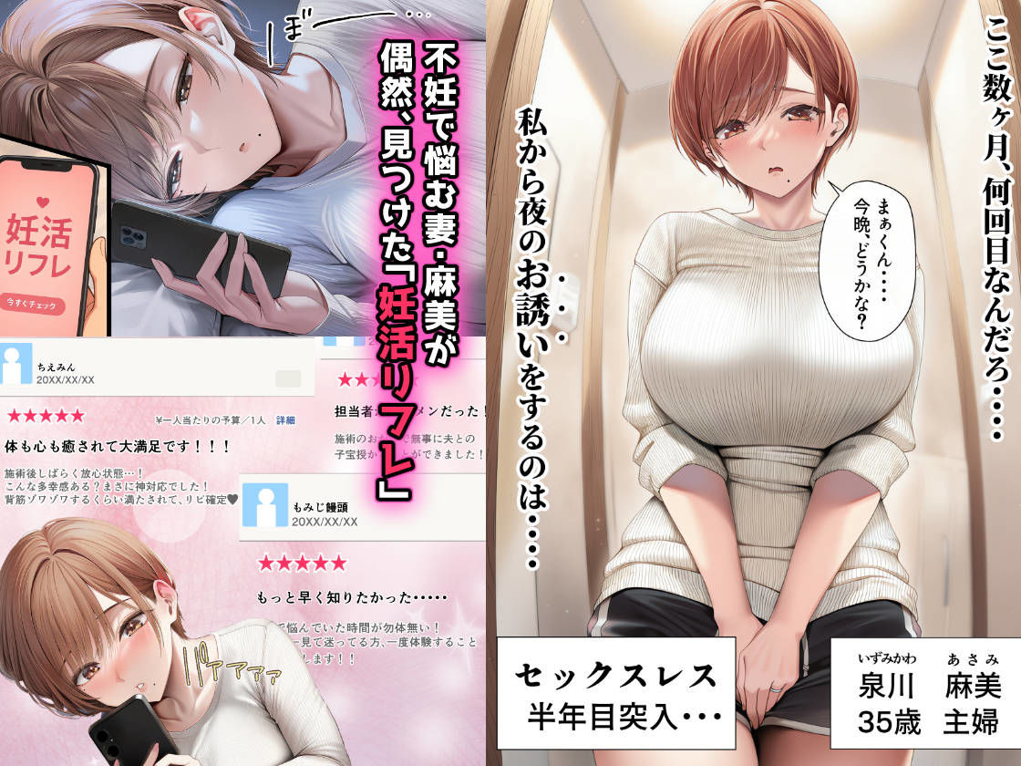 妊活中（セックスレス）の巨乳人妻が絶頂リフレで性感開花して夫とあまあま子作りセックスするまで - サンプル画像 1