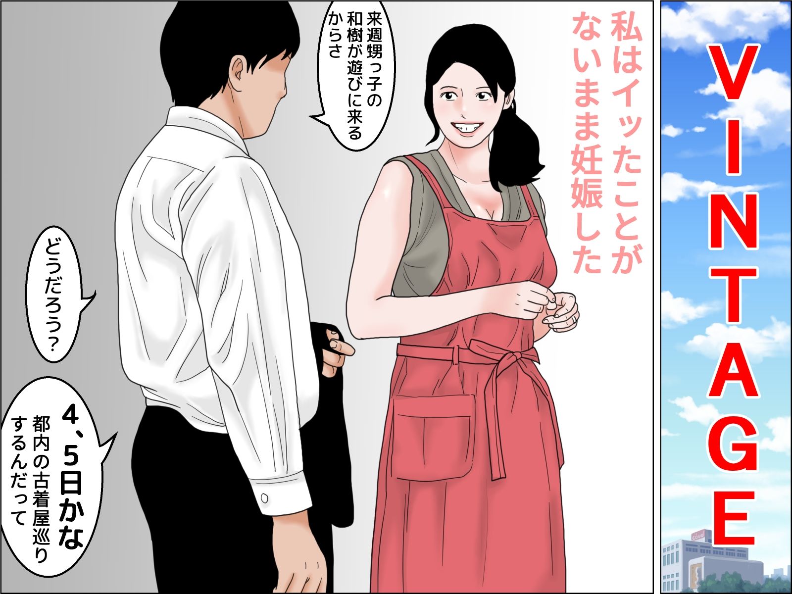 ヴィンテージおばさん  前編 - サンプル画像 2