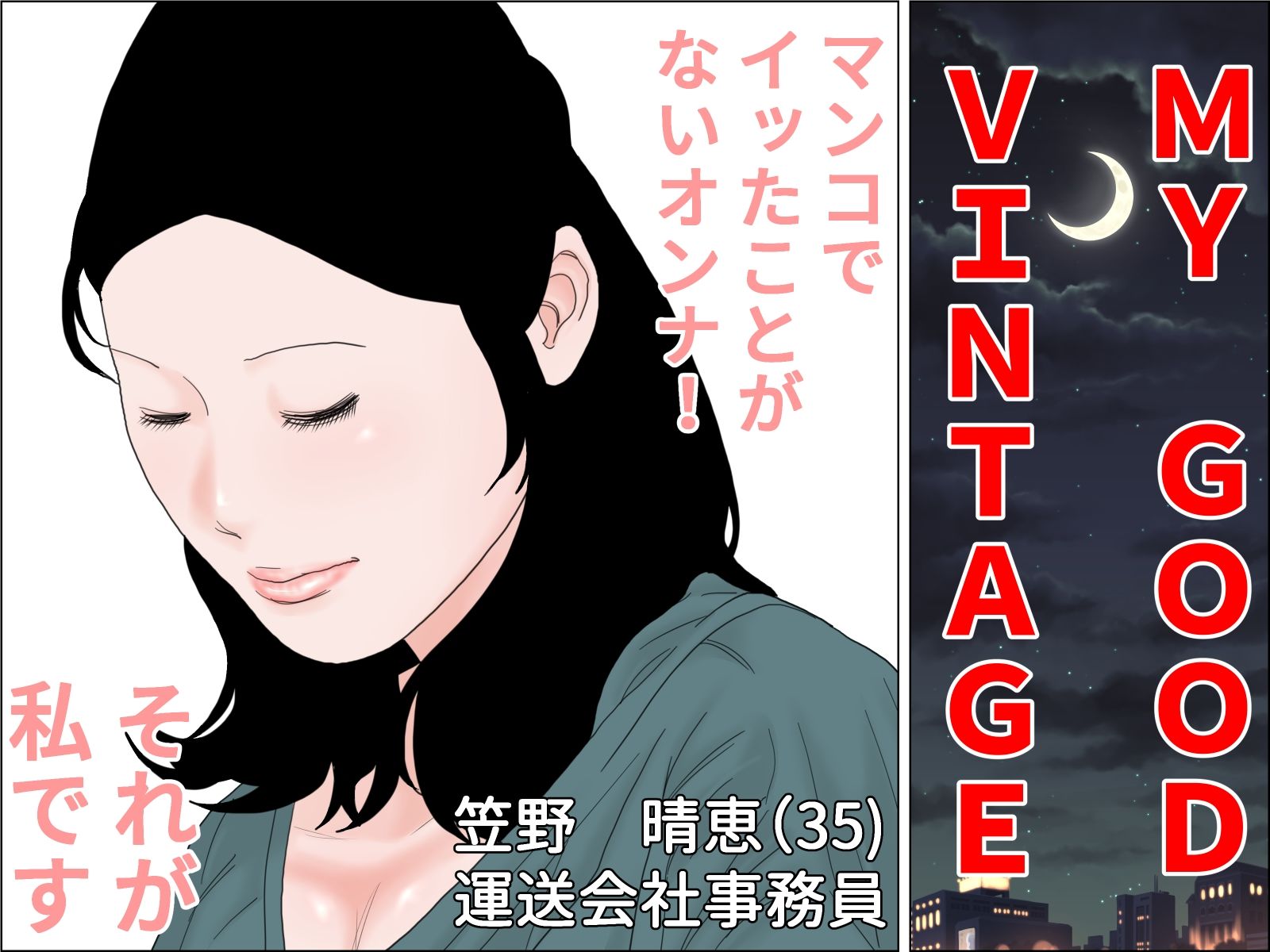 ヴィンテージおばさん  前編 - サンプル画像 6