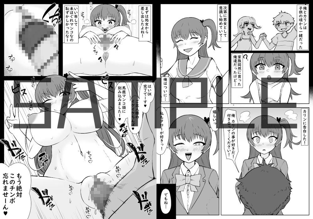 催●中「私」から解除済み「私」へのNTRレター - サンプル画像 2