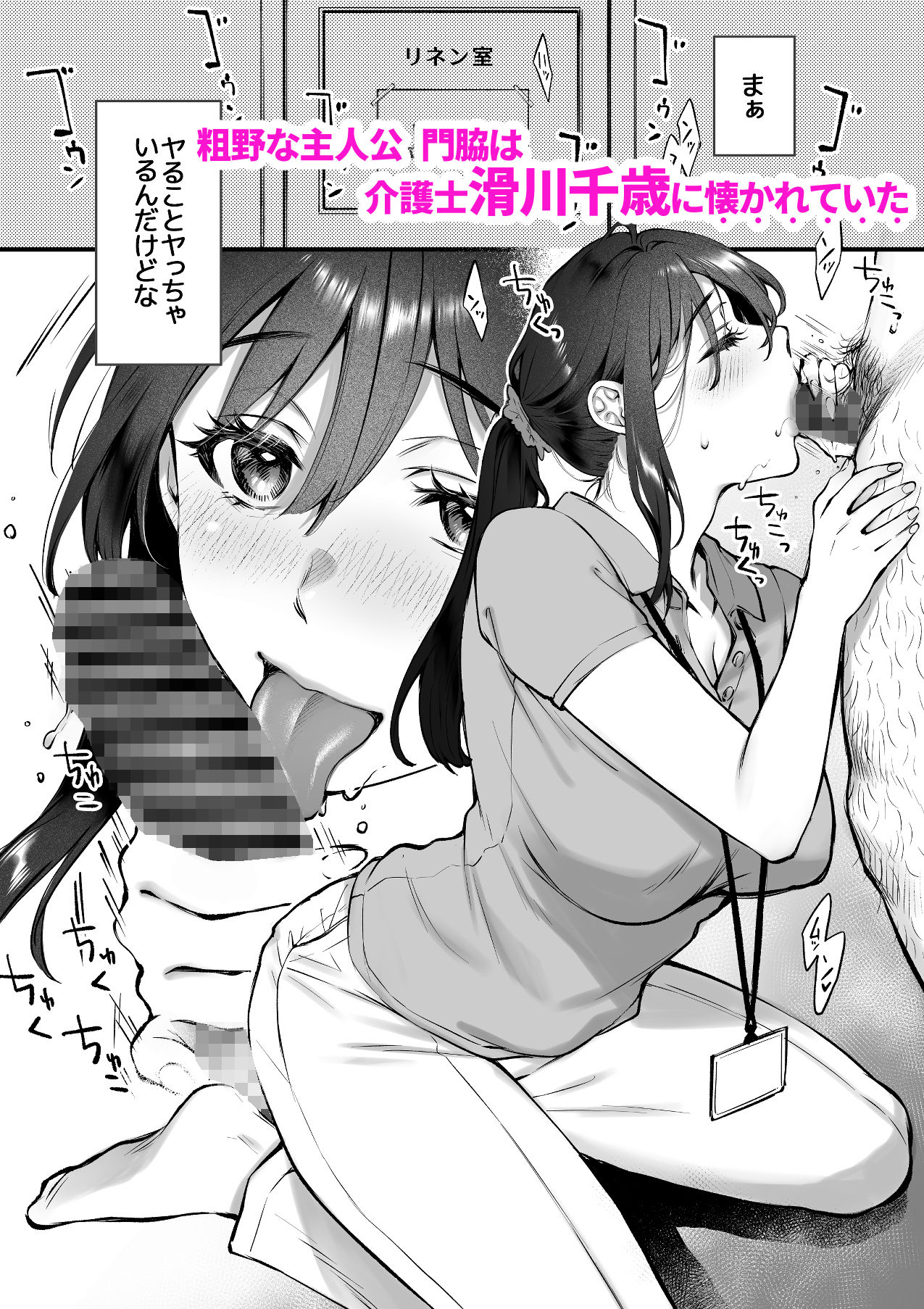 叱って許して頭を撫でて〜爆乳清楚な介護士がおじさん大好きな理由〜 - サンプル画像 1