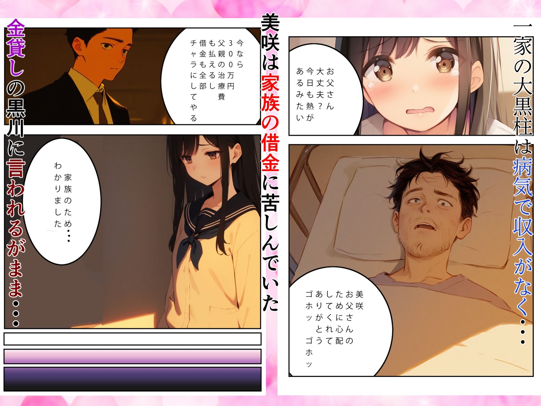 制服JKの処女オークション 〜貧困で苦しみ借金返済のため身体を売った美少女女子校生の初体験調教記録〜 - サンプル画像 1