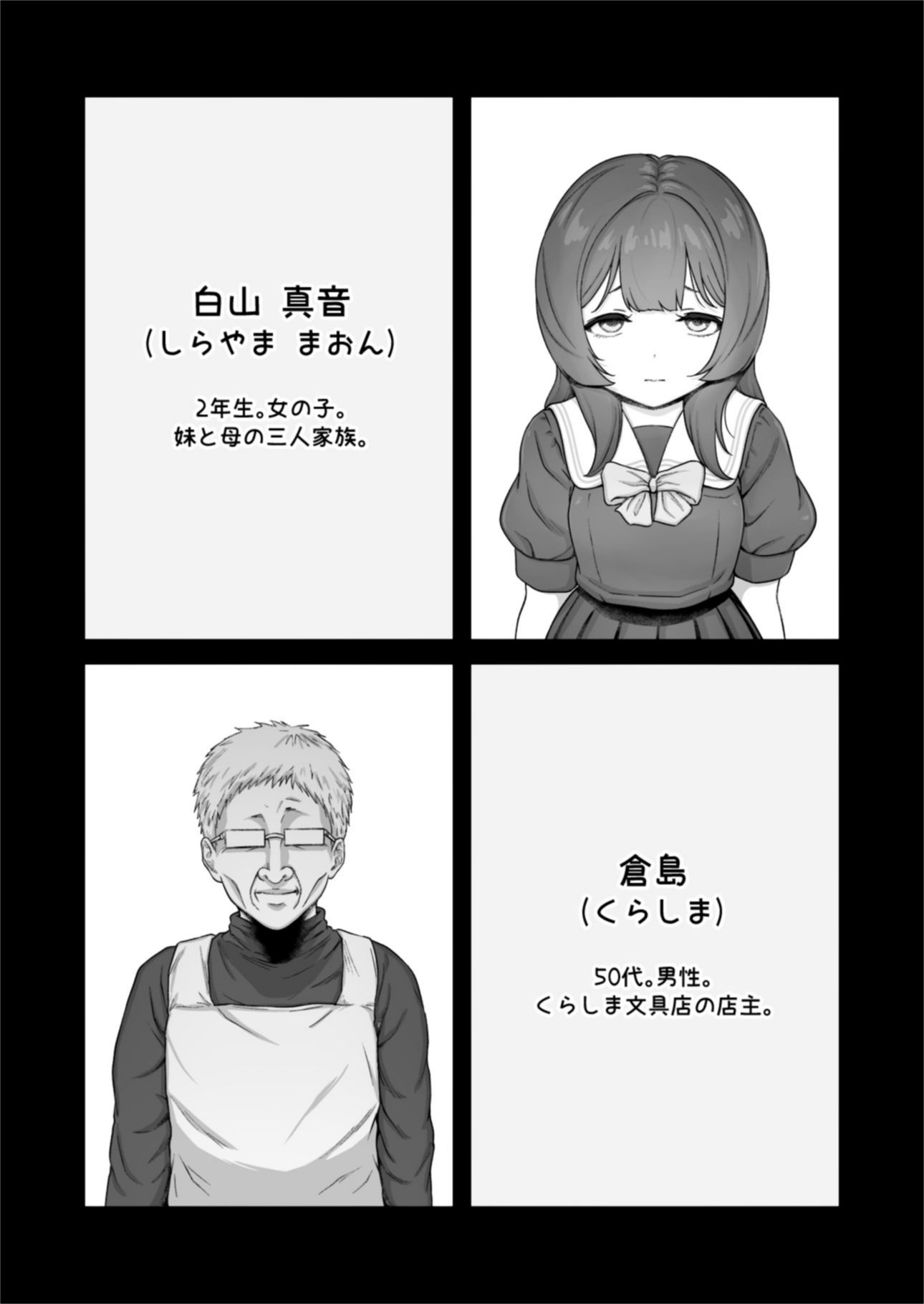 万引き少女は拒めない - サンプル画像 1