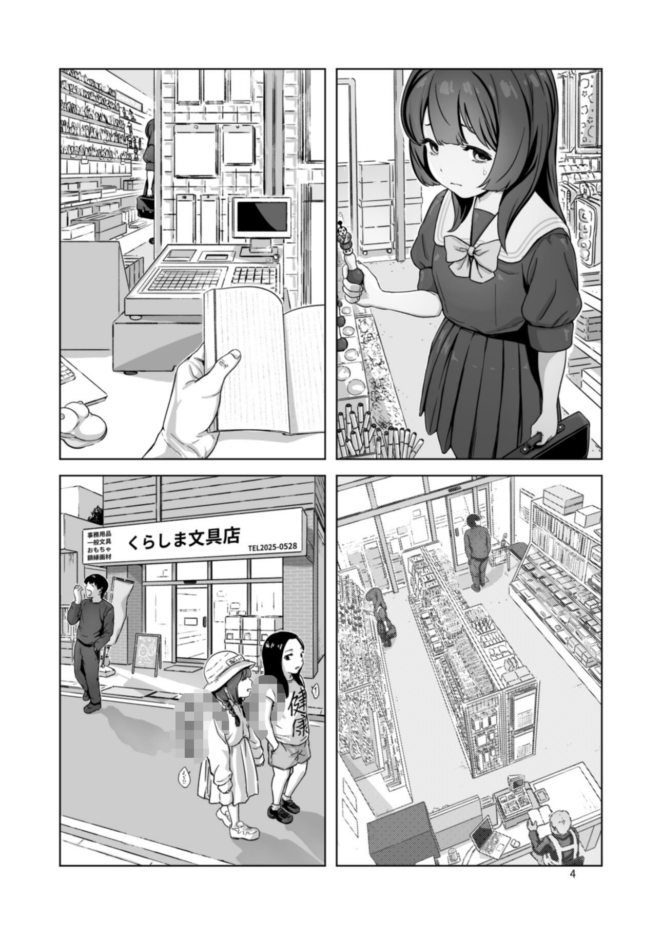 万引き少女は拒めない - サンプル画像 3