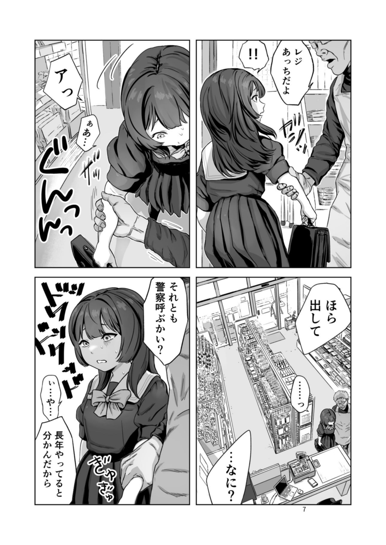 万引き少女は拒めない - サンプル画像 6