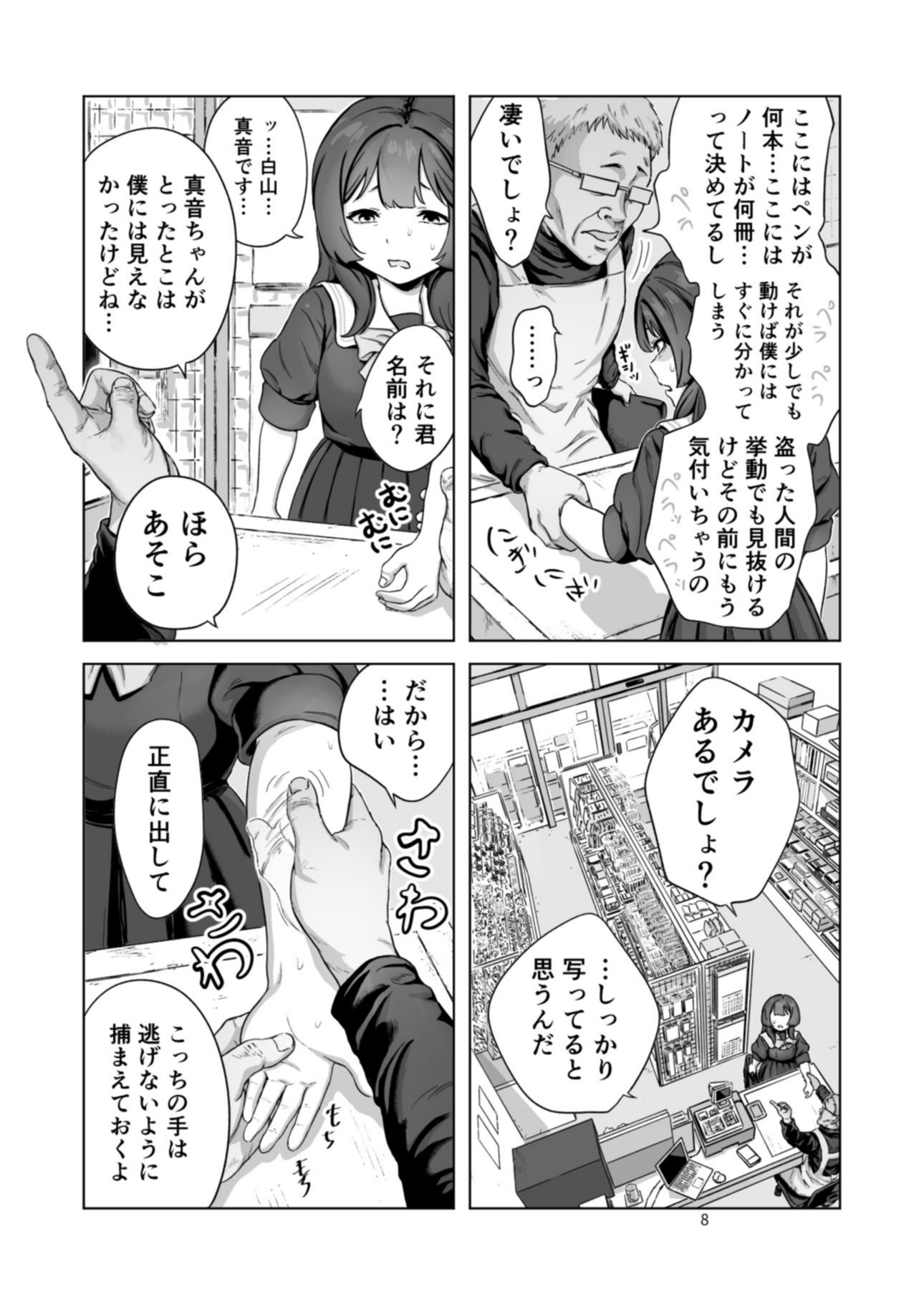 万引き少女は拒めない - サンプル画像 7